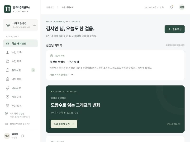 학생 관리 플랫폼 대시보드 예시 화면