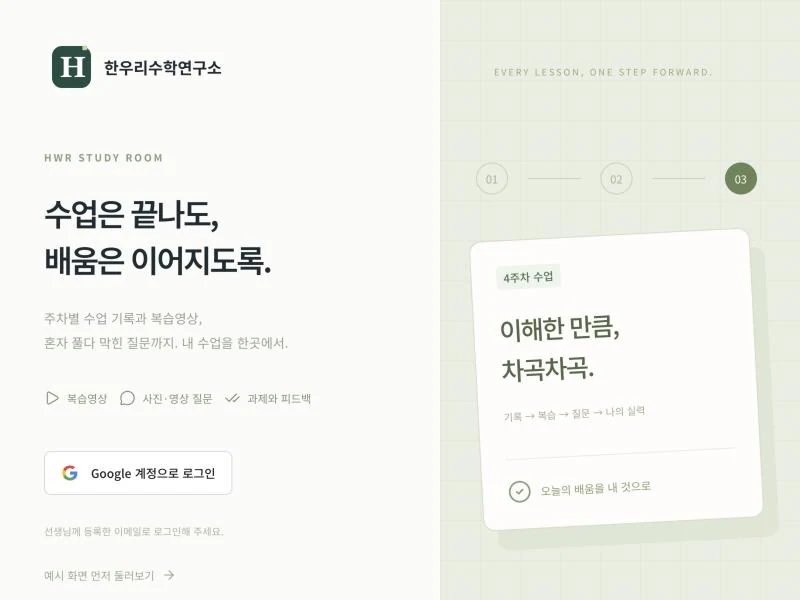 학생 관리 플랫폼 첫 화면 예시 화면