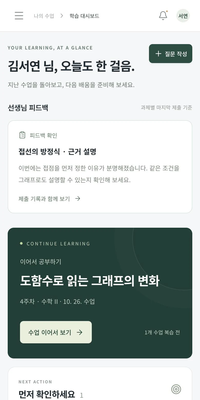 학생 관리 플랫폼 휴대폰 예시 화면