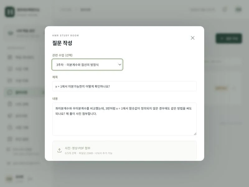 학생 관리 플랫폼 질문 작성 예시 화면