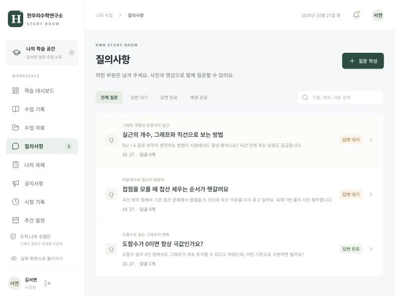 학생 관리 플랫폼 질문 모아보기 예시 화면